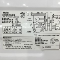 【6ヶ月間保証】Haier(ハイアール)全自動洗濯機をご紹介！トレジャーファクトリーつくば店の画像