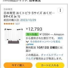ベビーゲートの画像
