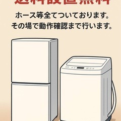 🉐ファミリータイプ2点セット【送料・設置無料】冷蔵庫＆洗濯機セット✨徹底清掃済み・保証付き！ の画像