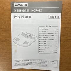 体重体組成計(取扱説明書付き）の画像