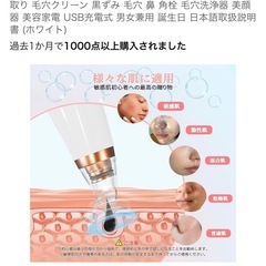 毛穴吸引器　
美品の画像
