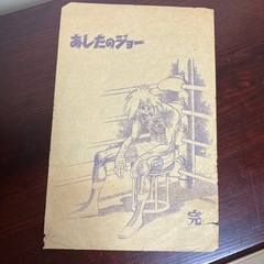 あしたのジョー 雑誌連載最終回 切り抜きの画像