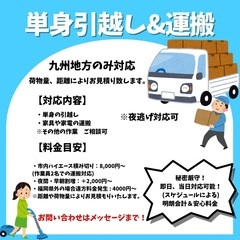 【引っ越し＆運搬】お任せください‼️