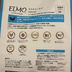 【おしっこケアに！】エルモユリナリーケア　セットの画像