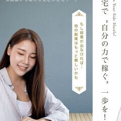✨ スキマ時間を有効活用できるお仕事です！ ✨