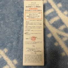 アベンヌ　コールドクリームN 36ぐらむ36gの画像