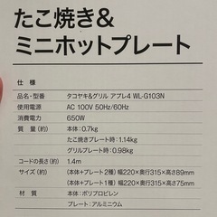たこ焼き&ミニホットプレートの画像