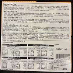離乳食　12ヶ月　４種アソートセットの画像