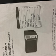 お話中　電子レンジ の画像