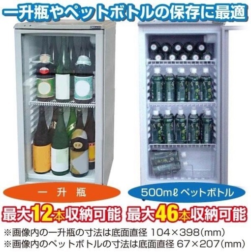 レマコム 冷蔵ショーケース RCS-100 ディスプレイ 酒 わいんワイン