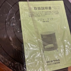 未使用品 ホンマ製作所　レジャーカマド RM-410　の画像