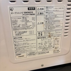 アイリスアオヤマ電子レンジの画像