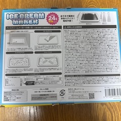 アイスクリームメーカー今限定価格の画像
