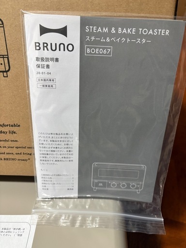 BURUNO スチーム＆ベイクド　　トースター 