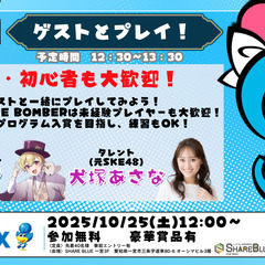 受付あと二日！賞品総額ギフト券55000円分【参加無料】🎁ボンバーマンeスポーツ大会！未経験も大歓迎　（一宮市） − 愛知県