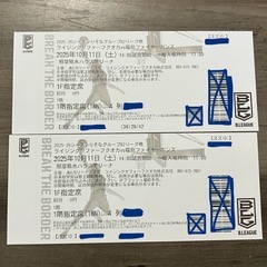 明日10/11 ライジングゼファー 観戦チケットの画像