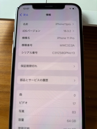 【値下げ中】iPhone11pro シルバー