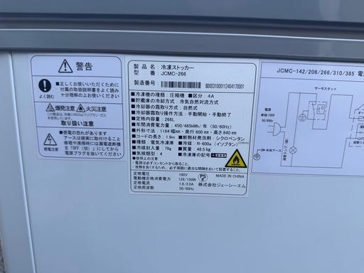 JCM 冷凍ストッカー JCMC-266 W1184×D600×H840 266L 上開き式 冷凍庫 業務用 家庭用 単相100V 中