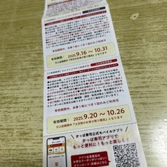 かっぱ寿司割引き券の画像