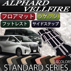 30 アルファード、ヴェルファイア   フロアマットセット