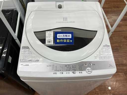 TOSHIBA 全自動洗濯機 AW-5G9 2020年製