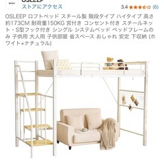 ロフトベッド　未使用に近い　組み立て済の画像