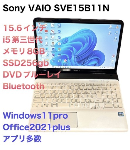 ?Sony VAIO SVE15B11/Cori5第3世代/メモリ8GB/SSD256GB/Webカメラ/windows11 25H2