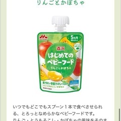 森永　はじめてのベビーフード及びオーガニックベビーフード　　離乳食　ジュレの画像