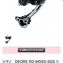 シマノ RD-M592 MTB系9速リアディレイラーの画像