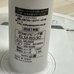 【10/19まで】山善　扇風機(ファン30cm)　の画像