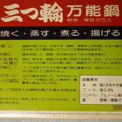 万能鍋の画像