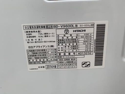 日立 ドラム式電気洗濯乾燥機  BD-V9600L