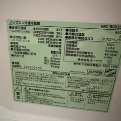 アイリスオーヤマ　ノンフロン冷凍冷蔵庫の画像