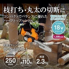 バッテリー&充電器付き　京セラ RYOBI 充電式チェーンソー BCS-1800L1の画像