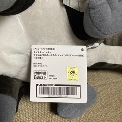 モンスターハンターぬいぐるみ‼️の画像
