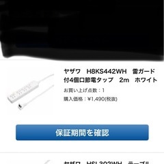 テーブルタップ✖️3の画像