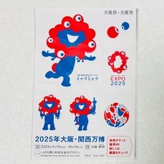 【非売品】万博モンハンステッカー＆ミャクミャクシールの画像