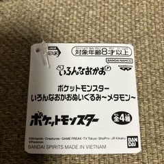 最終値下げ‼️ポケットモンスター　メタモンぬいぐるみ‼️の画像