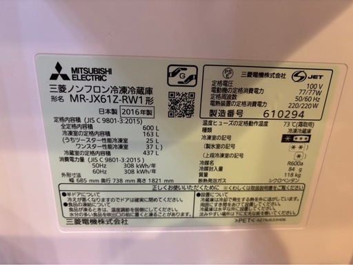 三菱電機大型冷蔵庫 MR-JX61Z-RW