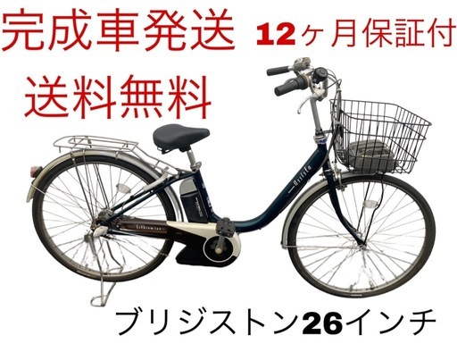 1716業界最長12ヶ月保証付！送料無料エリア多数！安全整備済み！電動自転車