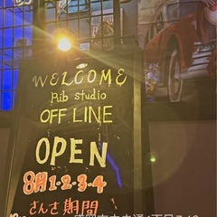 OFFLINEで飲んでます！