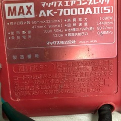 マックスエアコンプレッサーAK7000AⅡの画像