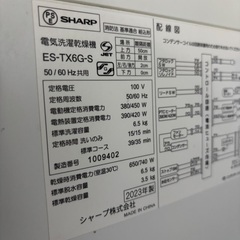 SHARP☆2023年製☆洗濯乾燥機☆美品☆お買得☆早い者勝ち☆の画像