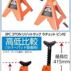 アストロプロダクツ　リジッドジャッキスタンドの画像