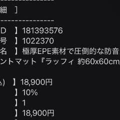 裏表使える防音マット60枚くらいの画像