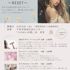 2025年11月15日　ヒーリング体験会in下松市