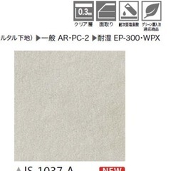 サンゲツ　フロアタイルの画像