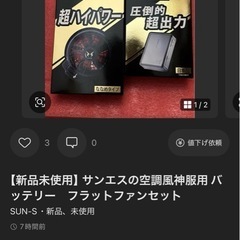空調ファンとバッテリー2個の画像