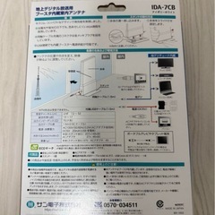 サン電子　室内アンテナの画像