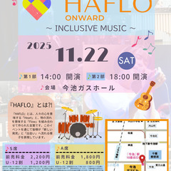 [出演者募集]音楽イベント「HAFLO ONWEARD ~…